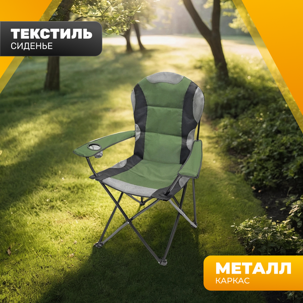 Кресло складное Sundays ZC-CC102 - фото