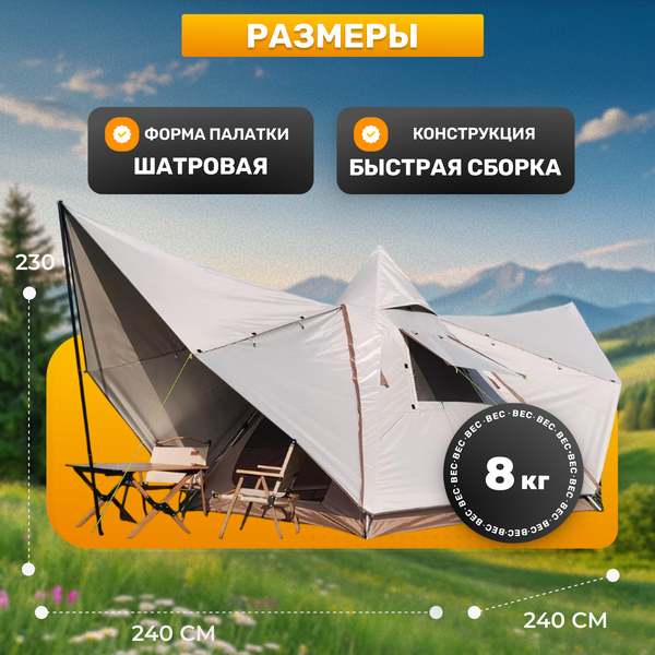 Палатка Sundays ZC-TT106 (коричневый/желтый)
