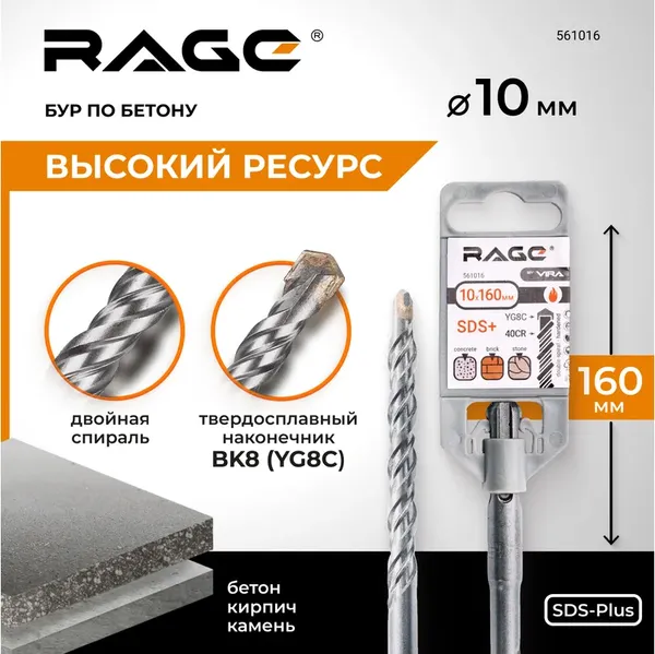 Бур Vira Rage 10х160мм SDS-plus / 561016