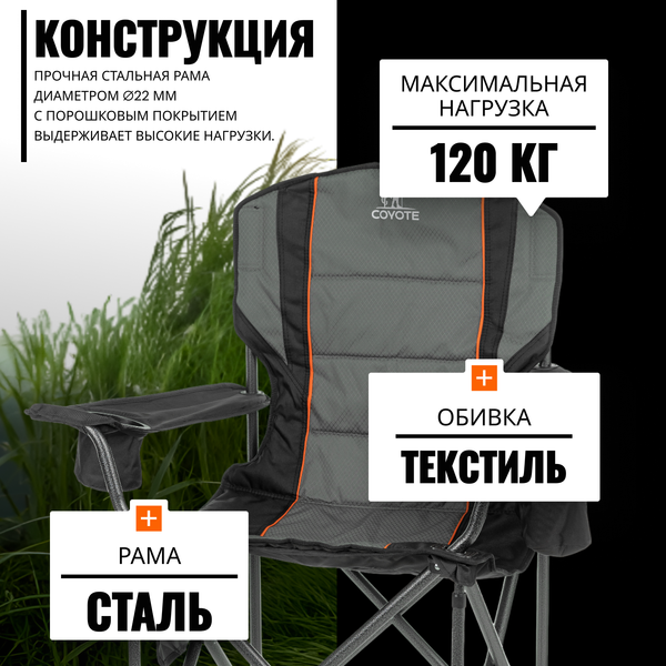 Кресло складное Coyote HKC-1146L