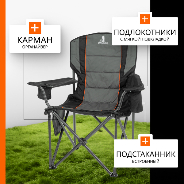 Кресло складное Coyote HKC-1146L