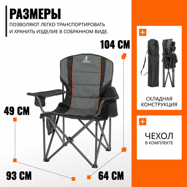Кресло складное Coyote HKC-1146L
