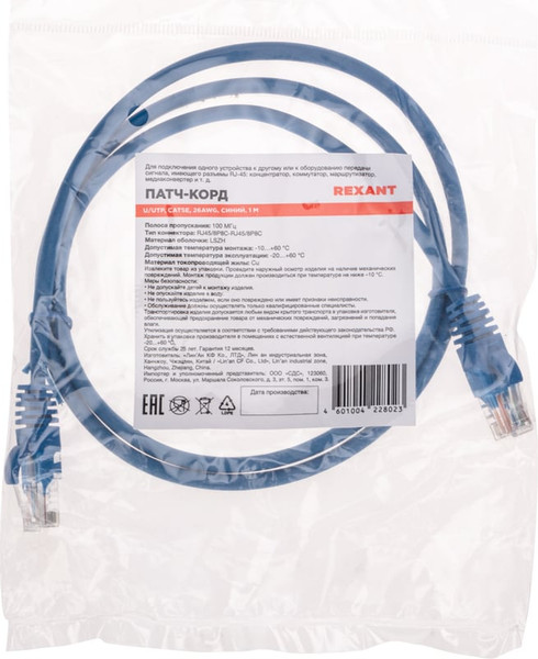 Кабель Rexant 02-0104-1