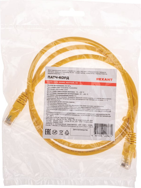 Кабель Rexant 02-0295-1