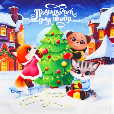 Детская сумка Milo Toys Подарочек / 10364445