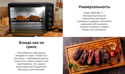 Ростер Harper HMO-48C11