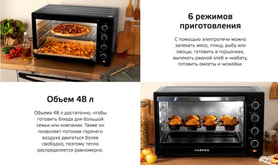 Ростер Harper HMO-48C11