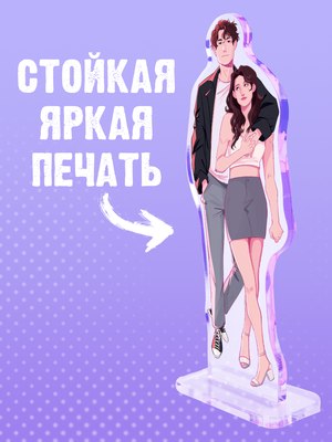 Фигурка коллекционная CLEVER #Trendbooks_special. Будь моим / 2041140089775