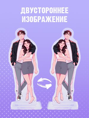 Фигурка коллекционная CLEVER #Trendbooks_special. Будь моим / 2041140089775