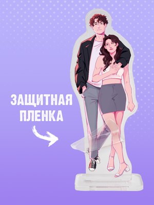 Фигурка коллекционная CLEVER #Trendbooks_special. Будь моим / 2041140089775