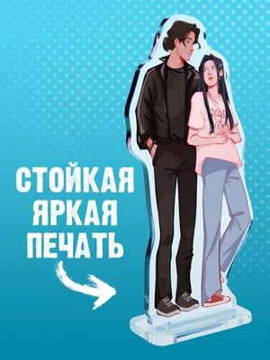 Фигурка коллекционная CLEVER #Trendbooks_special. Непрожитая жизнь / 2041140088259