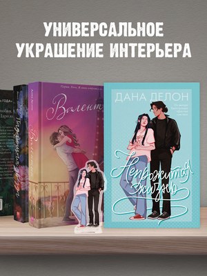 Фигурка коллекционная CLEVER #Trendbooks_special. Непрожитая жизнь / 2041140088259