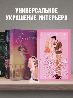 Фигурка коллекционная CLEVER #Trendbooks_special. Падающая Звезда / 2041140087733