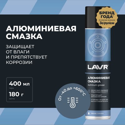 Смазка техническая Lavr Ln2427