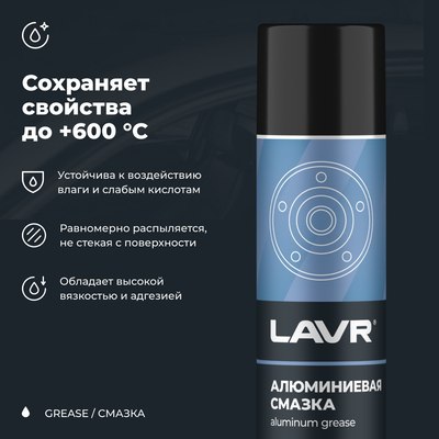Смазка техническая Lavr Ln2427