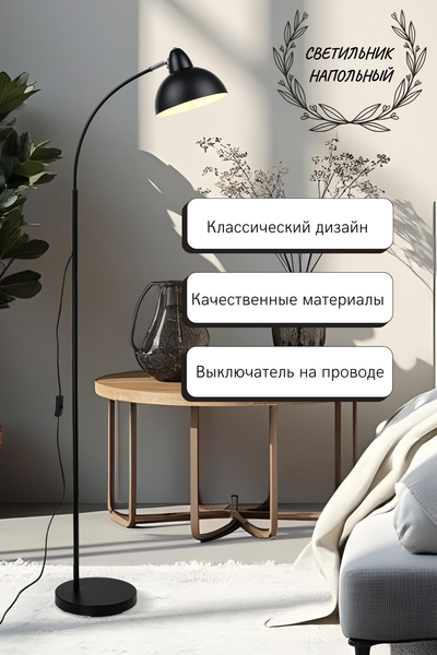 Торшер ArtStyle HT-144B