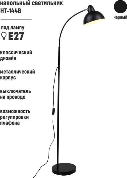 Торшер ArtStyle HT-144B