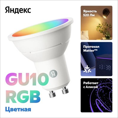 Умная лампа Яндекс GU10 YNDX-00559