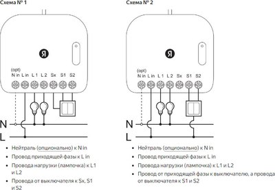 Умное реле Яндекс Двухканальное YNDX-00538
