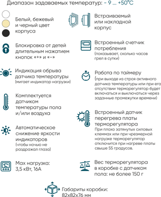 Терморегулятор для климатической техники ЭргоЛайт ТР-09 ВН