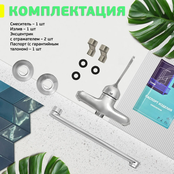 Смеситель Istok 0402.317