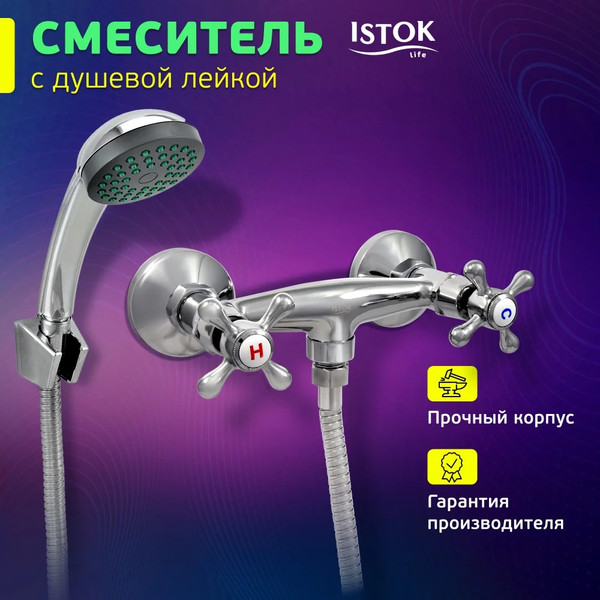 Смеситель Istok 0402.319