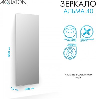Зеркало Акватон Альма