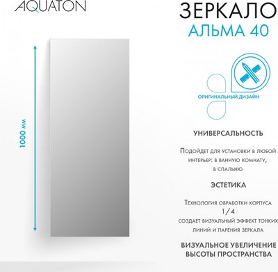 Зеркало Акватон Альма