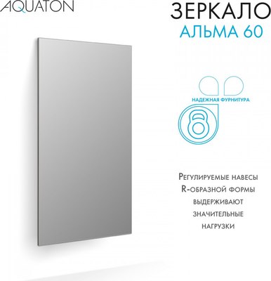 Зеркало Акватон Альма