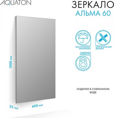 Зеркало Акватон Альма