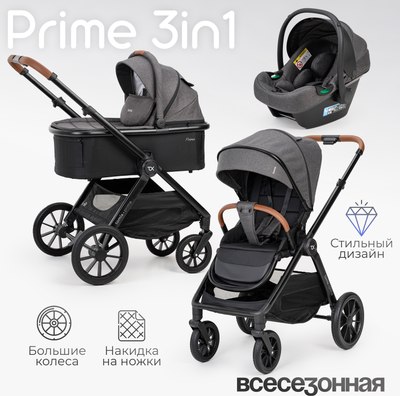 Детская универсальная коляска Tomix Prime 3 в 1 D1/3