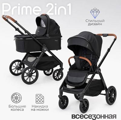 Детская универсальная коляска Tomix Prime 2 в 1 D1/2