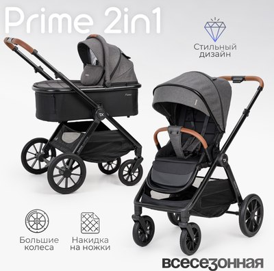 Детская универсальная коляска Tomix Prime 2 в 1 D1/2