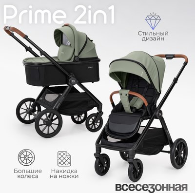 Детская универсальная коляска Tomix Prime 2 в 1 D1/2