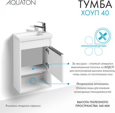 Тумба под умывальник Акватон Хоуп 40 / 1A287101HP2B0