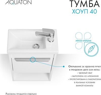 Тумба под умывальник Акватон Хоуп 40 / 1A287101HP2B0