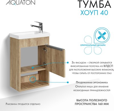 Тумба под умывальник Акватон Хоуп 40 / 1A287101HP6C0