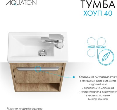 Тумба под умывальник Акватон Хоуп 40 / 1A287101HP6C0