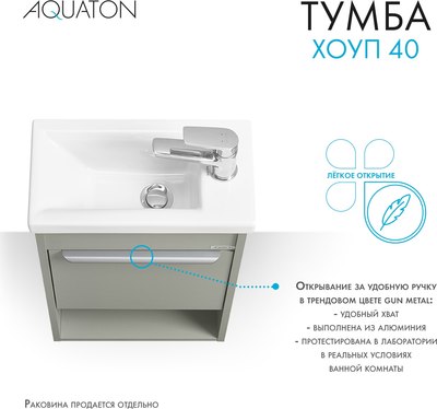 Тумба под умывальник Акватон Хоуп 40 / 1A287101HP9D0