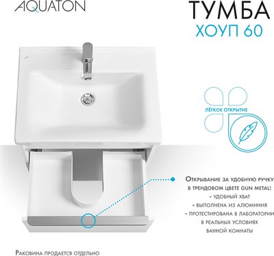 Тумба под умывальник Акватон Хоуп 60 / 1A287201HP2B0 (белый матовый)