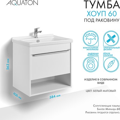 Тумба под умывальник Акватон Хоуп 60 / 1A287201HP2B0 (белый матовый)