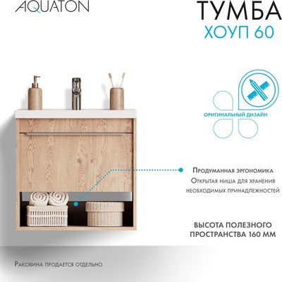 Тумба под умывальник Акватон Хоуп 60 / 1A287201HP6C0 (орех)