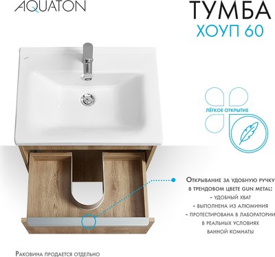 Тумба под умывальник Акватон Хоуп 60 / 1A287201HP6C0 (орех)