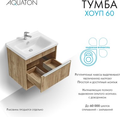 Тумба под умывальник Акватон Хоуп 60 / 1A287201HP6C0 (орех)