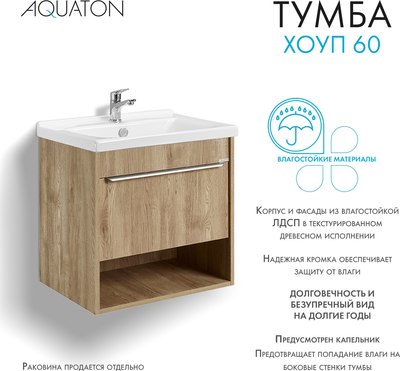 Тумба под умывальник Акватон Хоуп 60 / 1A287201HP6C0 (орех)