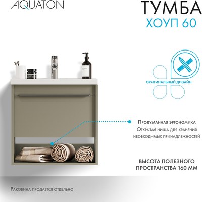 Тумба под умывальник Акватон Хоуп 60 / 1A287201HP9D0 (хаки)