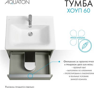 Тумба под умывальник Акватон Хоуп 60 / 1A287201HP9D0 (хаки)