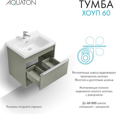 Тумба под умывальник Акватон Хоуп 60 / 1A287201HP9D0 (хаки)