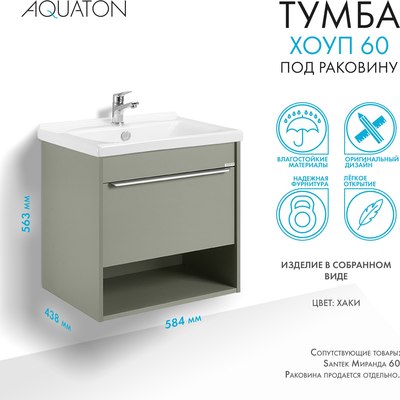 Тумба под умывальник Акватон Хоуп 60 / 1A287201HP9D0 (хаки)