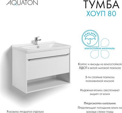 Тумба под умывальник Акватон Хоуп 80 / 1A287301HP2B0 (белый матовый)